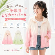キッズ UVカット パーカー 接触冷感 フード付き 女の子 ラッシュガード パーカー 軽量 夏 子供服 ジュニ…