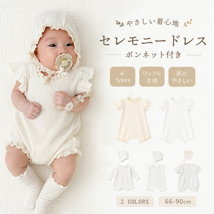 楽天市場】【部分即納】ベビー 退院着 セレモニードレス 男の子 女の子 