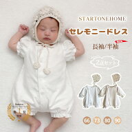 【14日20時!!先着400円offクーポン】【即納】ベビー ロンパース 退院着 セレモニーロンパース セレモニー…