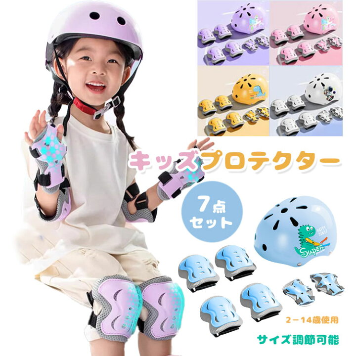 楽天市場】キッズプロテクター セット ヘルメット 子供用 ヘルメット 