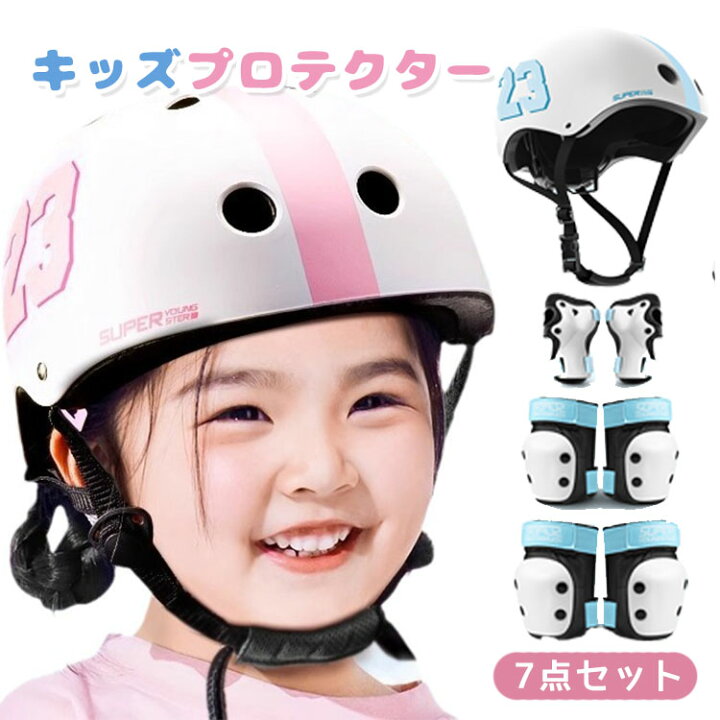 楽天市場】キッズ ヘルメット プロテクター セット サポーター 7点 