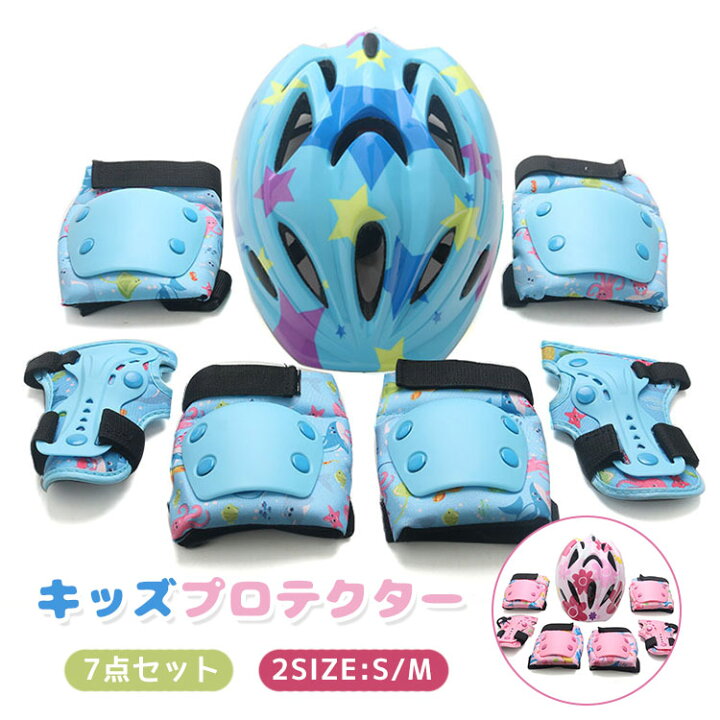 楽天市場】キッズ ヘルメット スケートボード プロテクター セット 