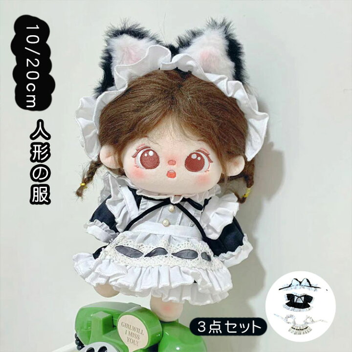 楽天市場】メイド服 10cm 20cm 人形の服 人形ベビー服 綿人形の服 3点 