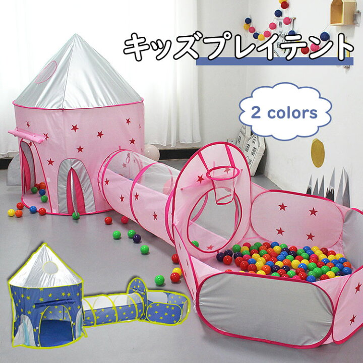 楽天市場】キッズテント 子供用テント 3点セット ボールハウス ボール 