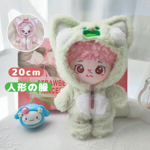 綿人形の服 20CM 人形服 着せ替え ぬいぐるみ 洋服 動物耳 かわいい 人形 クマ アクセサリー 帽子 オーバー カバーオール 人形用 サイズ衣装 綿人形の服 パジャマ コスプレ 人形ベビー服 コス