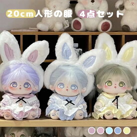 ぬいぐるみ 用 20cm人形の服 ヘアバンド+ワンピース+エプロン+パンツ 4点セット 着せ替え 服 人形ベビー服 綿人形の服 人形ベビー服 コスチューム かわいい ぬいぐるみ服 コスプレ プレゼント