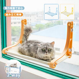猫ベッド ハンモック 窓用 吸盤式 窓ベッド 猫 ハンモック 窓 吸盤 ベッド キャットベッド 三角形安定 洗濯可能 通気 取り付け簡単 かわいい 頑丈 おしゃれ 日光浴 ストレス解消 動きやすい 耐久性