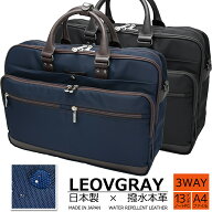 期間限定P10倍！ 防水仕様 ビジネスバッグ LEOVGRAY(レオヴィグレイ)メイドインジャパン 日本製×本革 3W…