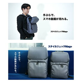 スタイルリュックマグプラス STYLE RUCK MG+ Mサイズ Lサイズ 通勤 リュック ビジネスバッグ パソコン PC 高機能 便利 シンプル メンズ 通学 おしゃれ リュックサック サイドポケット 多機能 A4 超軽量 収納力抜群