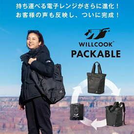 災害リュック 2WAY 大容量21Lヒーター 電子レンジバッグ 加熱パッド 電気座布団 キャンプ 暖房 保温 保冷 加温 オールシーズン アウトドア 持ち運び 車中泊 軽量 車中食 WILLCOOK PACKABLE ウィルクック パッカブル