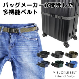 【2week sale】【メール便対応】多機能ベルト V-BUCKLE BELT(Vバックルベルト) FIDLOCK製バックル搭載 ベルト パンツ ズボン スーツケースバンド VB-01