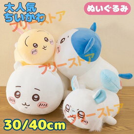ちいかわ モモンガ ぬいぐるみ 大きい マシュマロみたいな寝そべり抱きぬいぐるみ ちいかわうさぎ クッション グッズ お座り 誕生日 プレゼント