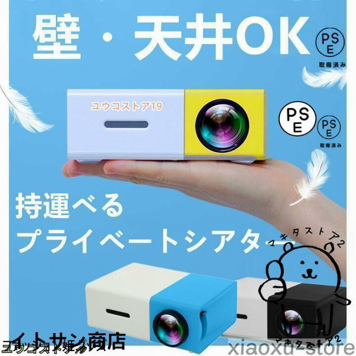 楽天市場】プロジェクター 小型 高画質 Led投影機 家庭用Min Projector 