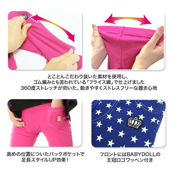 BABYDOLLウルトラストレッチパンツ