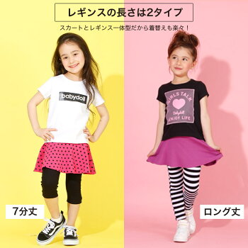 BABYDOLLウルトラストレッチスカッツ/全14色ロング丈スカート付きストレッチパンツレギンス子供服ベビーキッズ女の子80-140cm無地ボーダードット星柄ベビードールstarvations-6422K