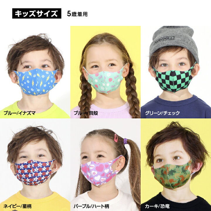 楽天市場 50 Off Sale 通販限定サイズあり 総柄 ストレッチ マスク 57 ベビードール Babydoll 子供服 雑貨 キッズ 男の子 女の子 レディース Babydoll