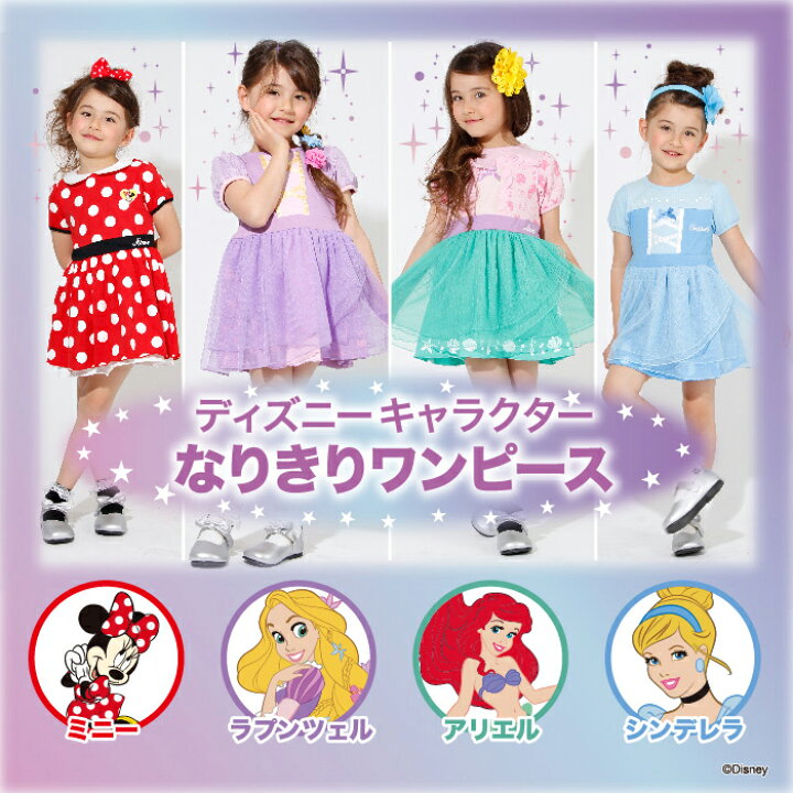 楽天市場 ディズニー なりきり ワンピース 2230k ベビードール Babydoll 子供服ベビー キッズ 男の子 女の子 コスチューム コスプレ Disney Collection Babydoll