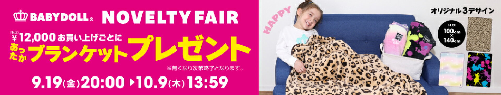 ノベルティ