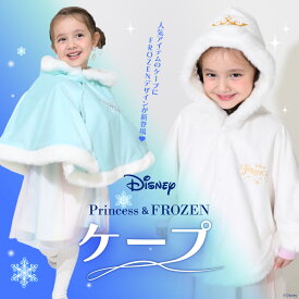 NEW ディズニー プリンセス / ケープ 1230K ベビードール BABYDOLL 子供服 ベビー キッズ 女の子 DISNEY ディズニープリンセス アリエル ラプンツェル ベル アナ エルサ なりきる コスプレ コスチューム ハロウィン