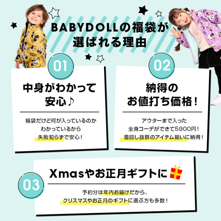 楽天市場 12 23 通常販売開始 New 送料無料 23年 ディズニー 福袋 7261k ベビードール Babydoll 子供服 ベビー キッズ 男の子 女の子 Disney Collection Babydoll 楽天市場 12 23 通常販売開始 New 送料無料 23年 ディズニー 福袋 7261k ベビードール Babydoll 子供服 ベビー キッズ 男の子 女の子 Disney Collection Babydoll