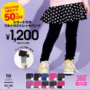 【マラソン限定！まとめ割50％OFFクーポン】 スカート付 ウルトラストレッチパンツ 10分丈 6422K スカッツ ベビードール BABYDOLL 子供服 ベビー キッズ 女の子 通園 通学 80 90 100 110 120 130 140 【品番入れ替えセール】