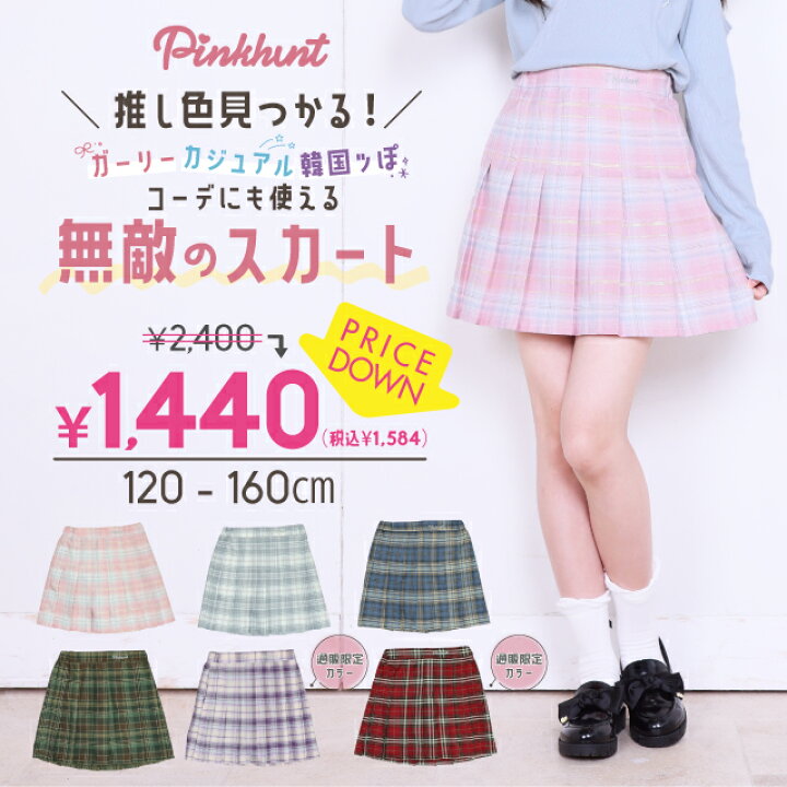 売り切れました☆スカート☆120 にぎる