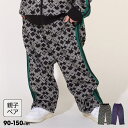 【50％OFF SALE】 親子お揃い 総柄ライン ジャージロングパンツ 0214K （トップス別売） ベビードール BABYDOLL 子供服 ベビー キッズ 男の子 女の子 セール