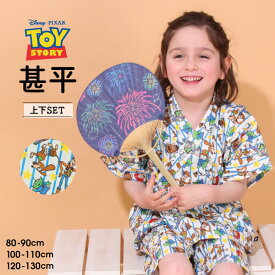 7/11〜 【S30 クリアランス】 ディズニー トイストーリー 甚平 上下セット 0432K 綿100％ ベビードール BABYDOLL 子供服 ベビー キッズ 男の子 女の子 DISNEY 浴衣 お祭り 花火大会 トイ・ストーリー