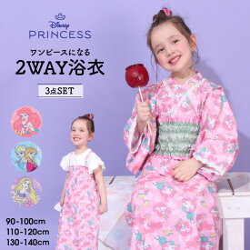 9/14まで 【S50】 ディズニー プリンセス / 2WAY 浴衣 ワンピース 0434K セパレート 3点セット 綿100 ベビードール BABYDOLL 子供服 ベビー キッズ 女の子 DISNEY ディズニープリンセス お祭り 花火大会 アリエル ラプンツェル アナ エルサ