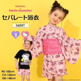 5/13NEW サンリオ セパレート 浴衣 3点セット 1561K ベビードール BABYDOLL 子供服 ベビー キッズ 女の子 ハローキティ クロミ グッズ 甚平 ショートパンツ 子供 簡単着付け 90 100 110 120 130 140
