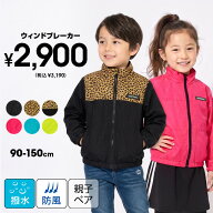 《ノベルティフェア対象》8/19NEW 親子お揃い ウインドブレーカー 1900K 撥水 防風 2WAY フード収納可 フ…