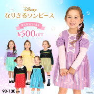 10/9迄【500円OFF】 ディズニー なりきる ワンピース 2123K 【26FW新作】ベビードール 子供服 ベビー キ…