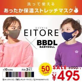 4/25限定！当選確率1/2 最大100%Pバック★【50％OFF SALE】 BBDL(ビー・ビー・ディー・エル) マスク 5176 ベビードール BABYDOLL 子供服 雑貨 キッズ 男の子 女の子 大人 レディース メンズ