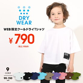 【均一SALE】 通販限定 クール ドライ WEB Tシャツ 5194K 速乾 ベビードール BABYDOLL 子供服 ベビー キッズ 男の子 女の子