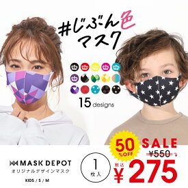 ＼最大1000円OFFクーポン配布中／【50％OFF SALE】 通販限定 ♯じぶん色デザインマスク ティアラマスク 1枚入り 5372 ベビードール BABYDOLL 子供服 ベビー キッズ 男の子 女の子 大人 レディース