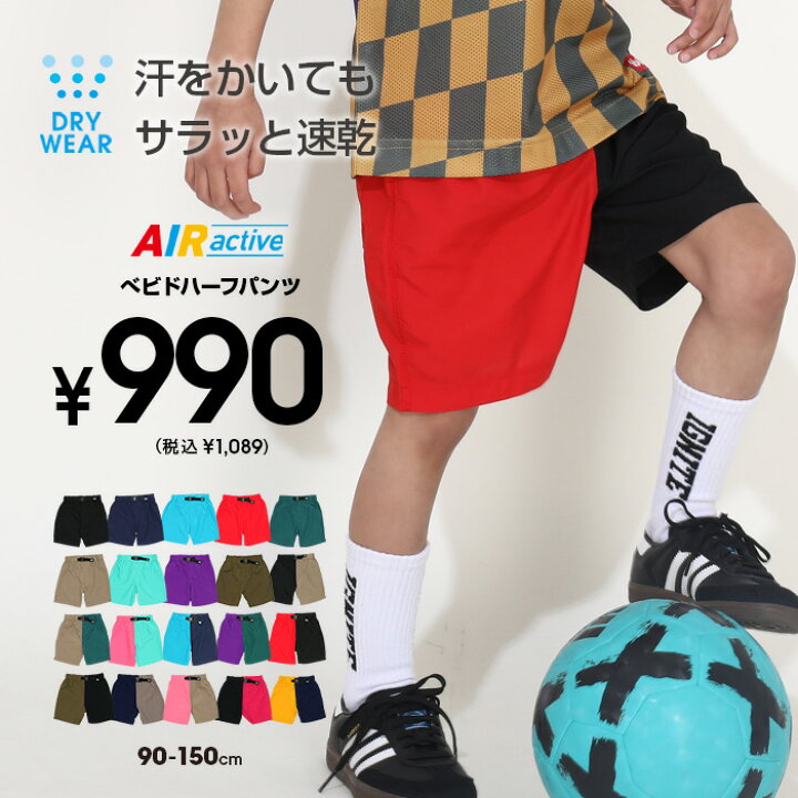 楽天市場 New 清涼速乾 通販限定カラーあり ベビド ハーフパンツ 5038k 半ズボン 短パン サマーパンツ カラーパンツ ベビードール Babydoll 子供服 ベビー キッズ 男の子 女の子 夏服 無地 バイカラー 90cm 100cm 110cm 1cm 130cm 140cm 150cm Babydoll