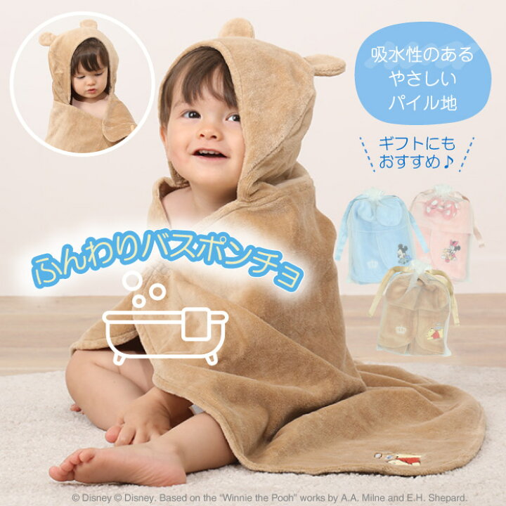 楽天市場 ディズニー バスポンチョ 5856 ベビードール Babydoll 子供服 ベビー 男の子 女の子 Disney Collection Babydoll 楽天市場 ディズニー バスポンチョ 5856 ベビードール Babydoll 子供服 ベビー 男の子 女の子 Disney Collection Babydoll