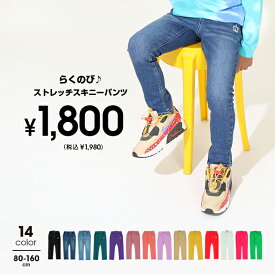 ＼最大1000円OFFクーポン配布中／3/13一部再販 NEW 新色追加 通販限定サイズあり ストレッチ スキニーパンツ 6235K ベビードール BABYDOLL 子供服 ベビー キッズ 男の子 女の子 デニム 黒 白 カラーパンツ 通園 通学 80 90 100 110 120 130 140 150 160