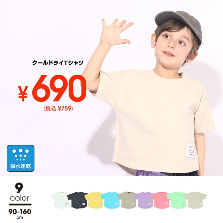 楽天市場 New 通販限定 クールドライ Tシャツ 6502k ベビードール Babydoll 子供服 ベビー キッズ 男の子 女の子 無地 吸水速乾 Babydoll