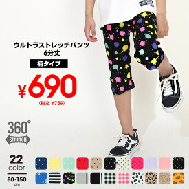 最大1500円OFFクーポン対象★ウルトラストレッチパンツ 6分丈 (柄) 6520K 全20色 ハーフパンツ 通園 通学 ベビードール BABYDOLL 子供服 ベビー キッズ 男の子 女の子 80 90 100 110 120 130 140 150 通販限定 NEW