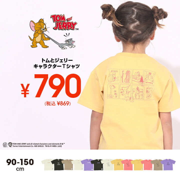 楽天市場 6 30 均一sale 通販先行 通販限定カラーあり トム ジェリー Tシャツ 6743k ベビードール Babydoll 子供服 ベビー キッズ 男の子 女の子 Babydoll