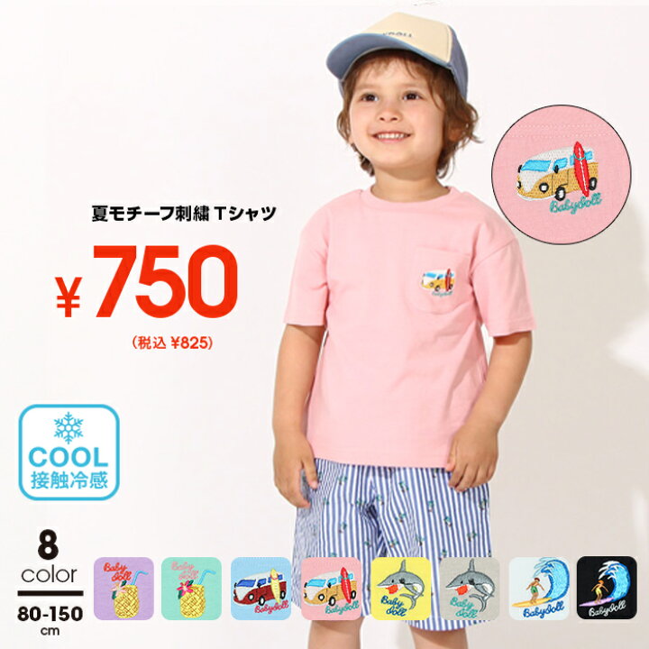 楽天市場】【50％OFF SALE】 親子お揃い 接触冷感 夏モチーフ 刺繍 T 