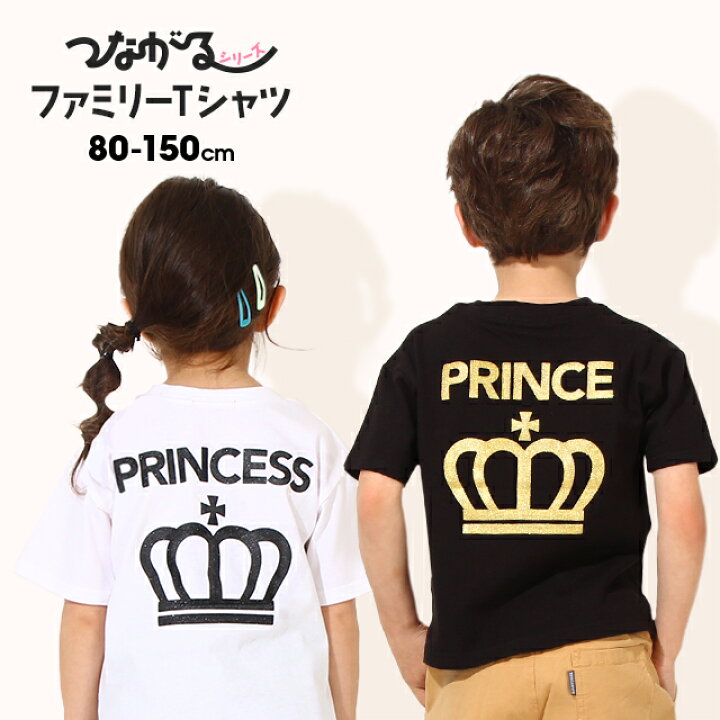 楽天市場 6 1一部再販 New 親子お揃い つながる ファミリー Tシャツ 65k ベビードール Babydoll 子供服 ベビー キッズ 男の子 女の子 Babydoll