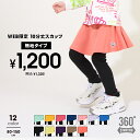 NEW 通販限定 スカート付 ウルトラストレッチパンツ 10分丈 (無地) 7140K スカッツ ベビードール BABYDOLL 子供服 ベ…