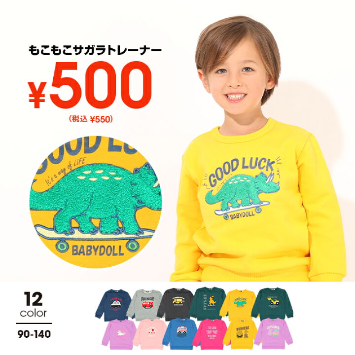 楽天市場】【アウトレットSALE】 サガラトレーナー 7275K ベビードール 