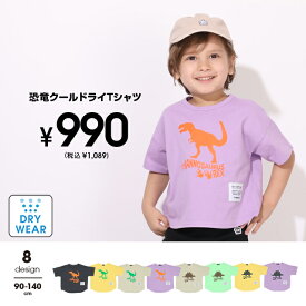 NEW 恐竜 クールドライ Tシャツ 7796K 吸水速乾 ベビードール BABYDOLL 子供服 ベビー キッズ 男の子 女の子