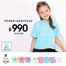 NEW アニマル クールドライ Tシャツ 7797K 吸水速乾 ベビードール BABYDOLL 子供服 ベビー キッズ 男の子 女の子