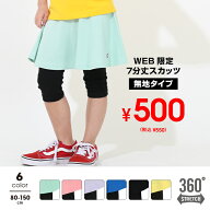 NEW 通販限定 スカート付 ウルトラストレッチパンツ 7分丈 (無地) 8047K スカッツ 通園 通学 ベビードー…