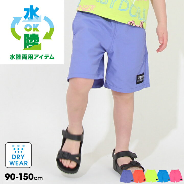 楽天市場】NEW 水陸両用 軽量速乾 ネオン ハーフパンツ 8190K ベビー 