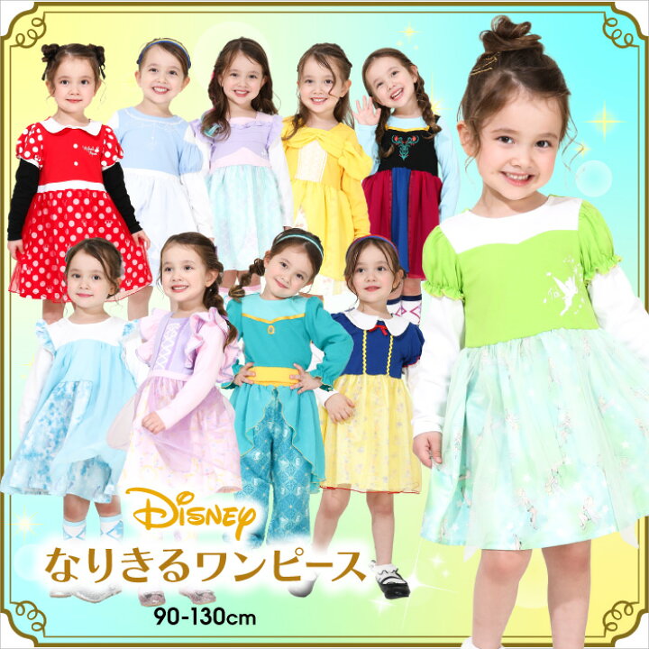 楽天市場】【S 税抜2900円】 ディズニー プリンセス / なりきる 